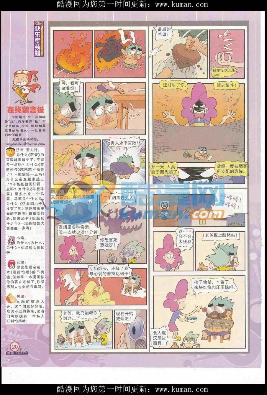 🍟漫画派对 第254期全本 第22页