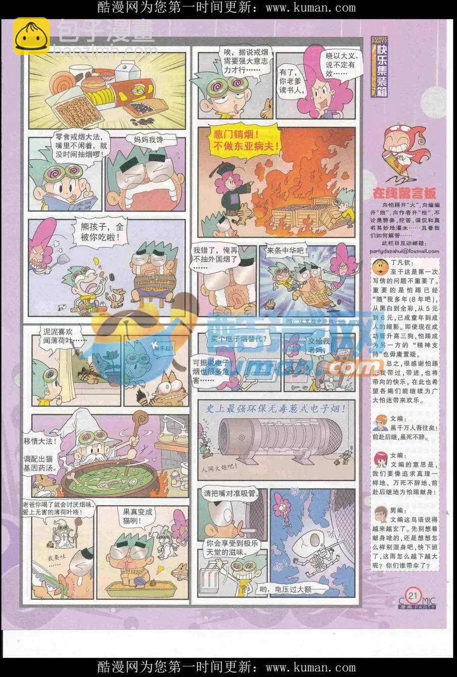 🍟漫画派对 第254期全本 第23页