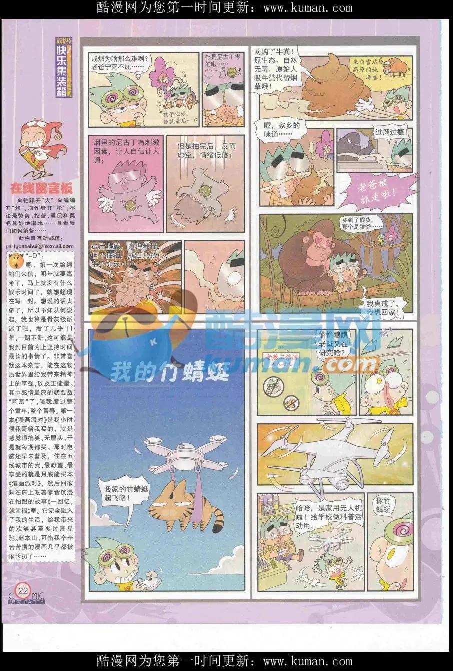🍟漫画派对 第254期全本 第24页
