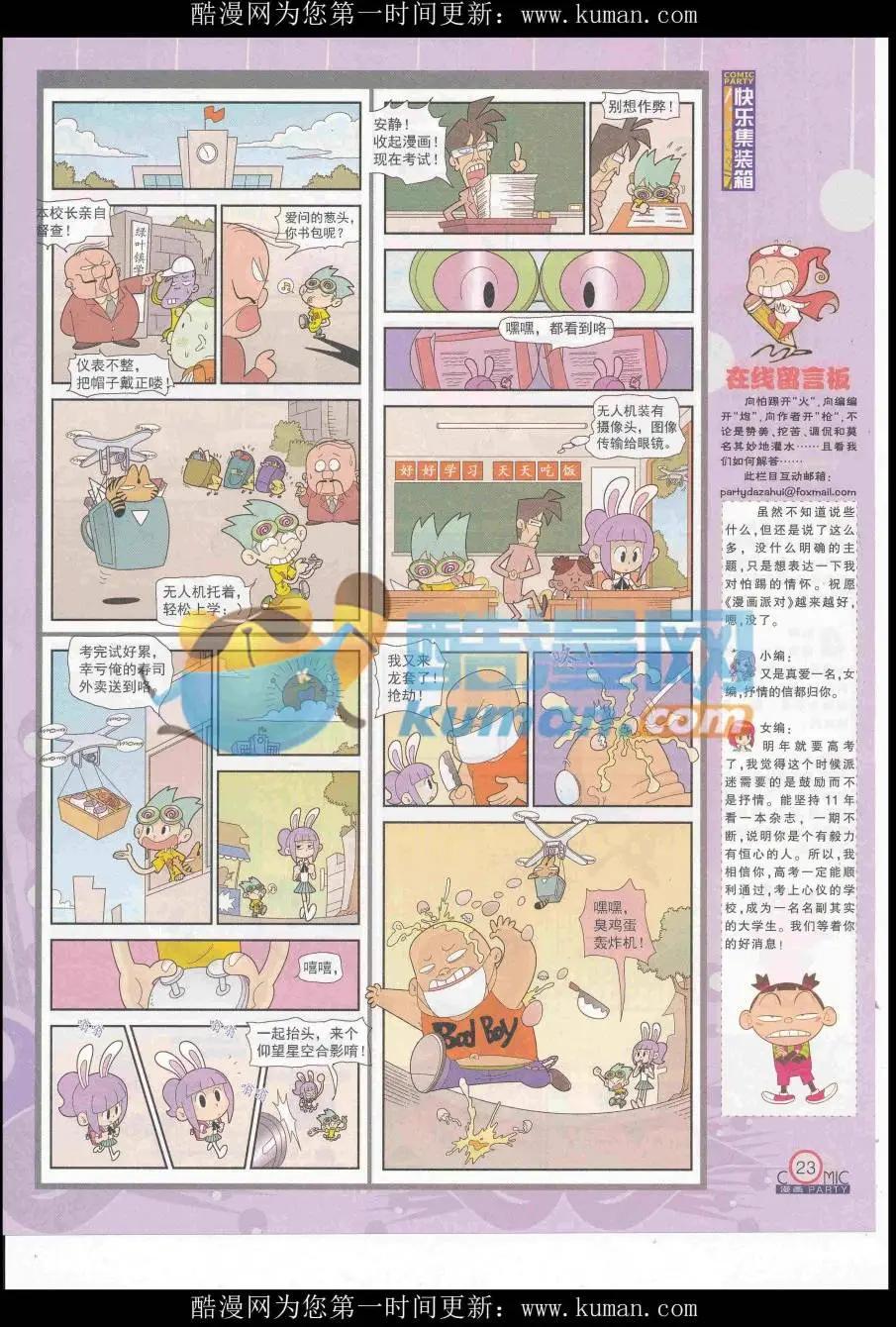 🍟漫画派对 第254期全本 第25页