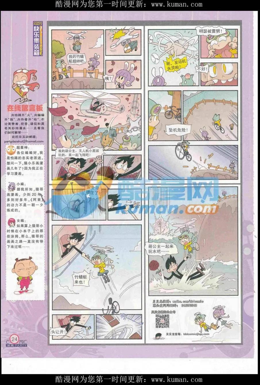 🍟漫画派对 第254期全本 第26页