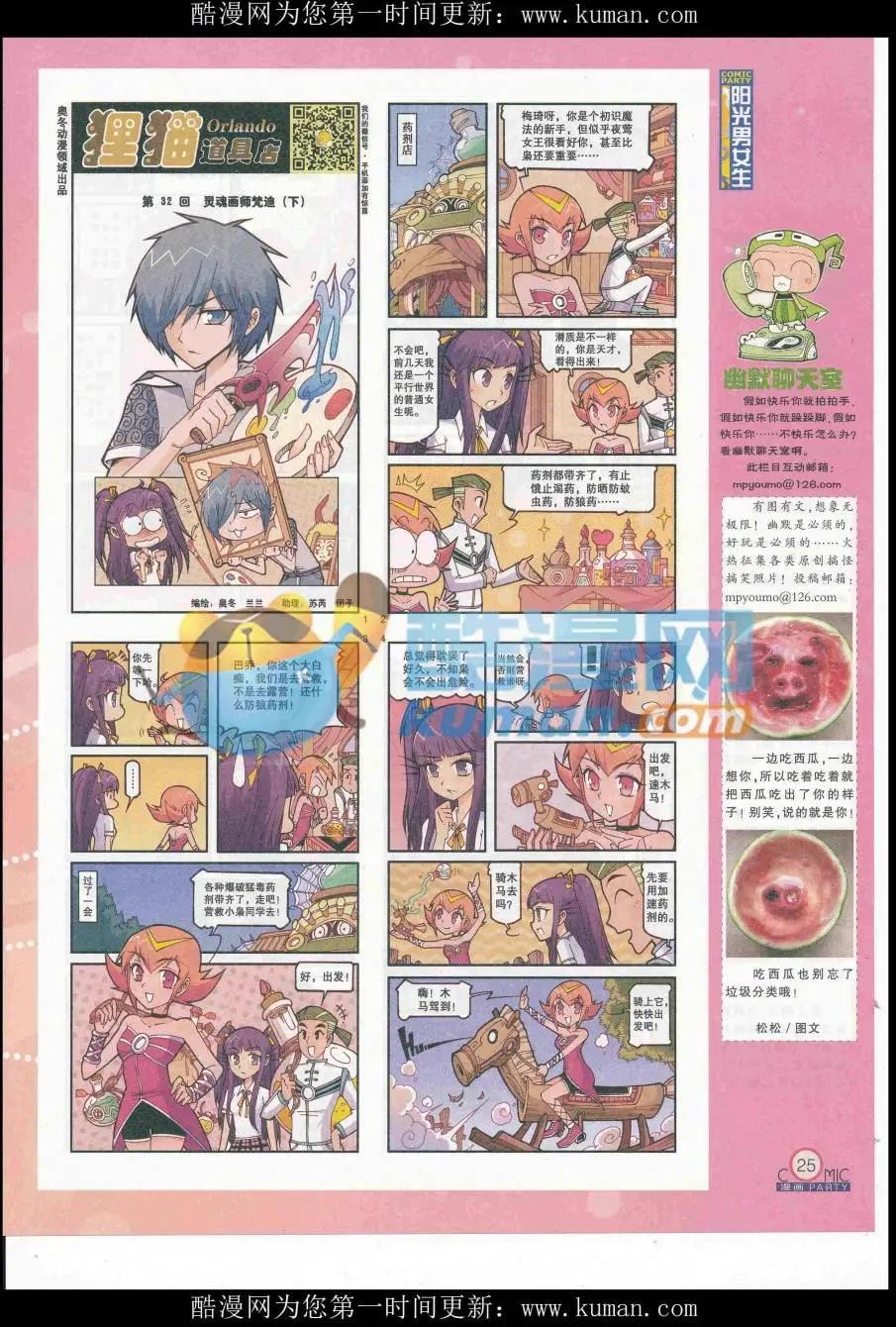 🍟漫画派对 第254期全本 第27页