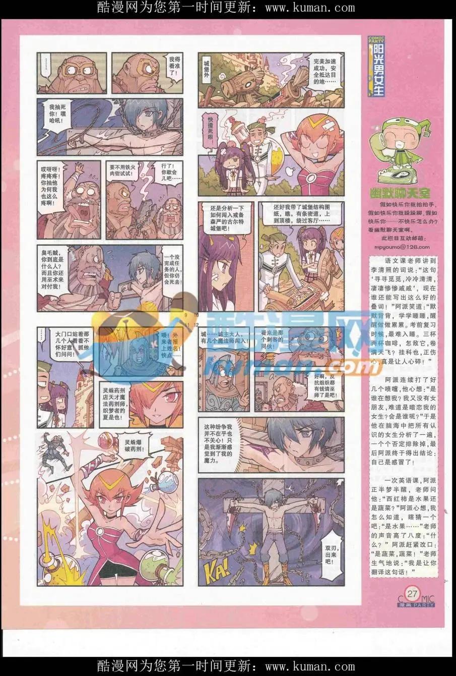 🍟漫画派对 第254期全本 第29页