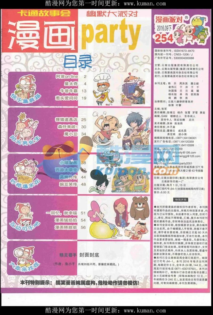 🍟漫画派对 第254期全本 第3页