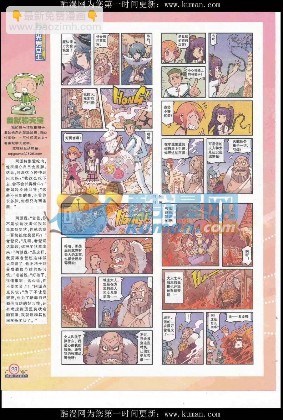 🍟漫画派对 第254期全本 第30页