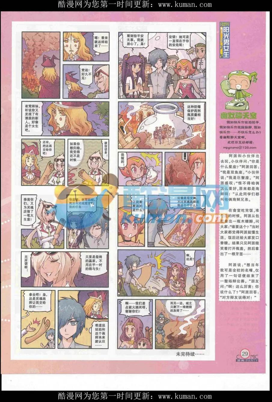 🍟漫画派对 第254期全本 第31页