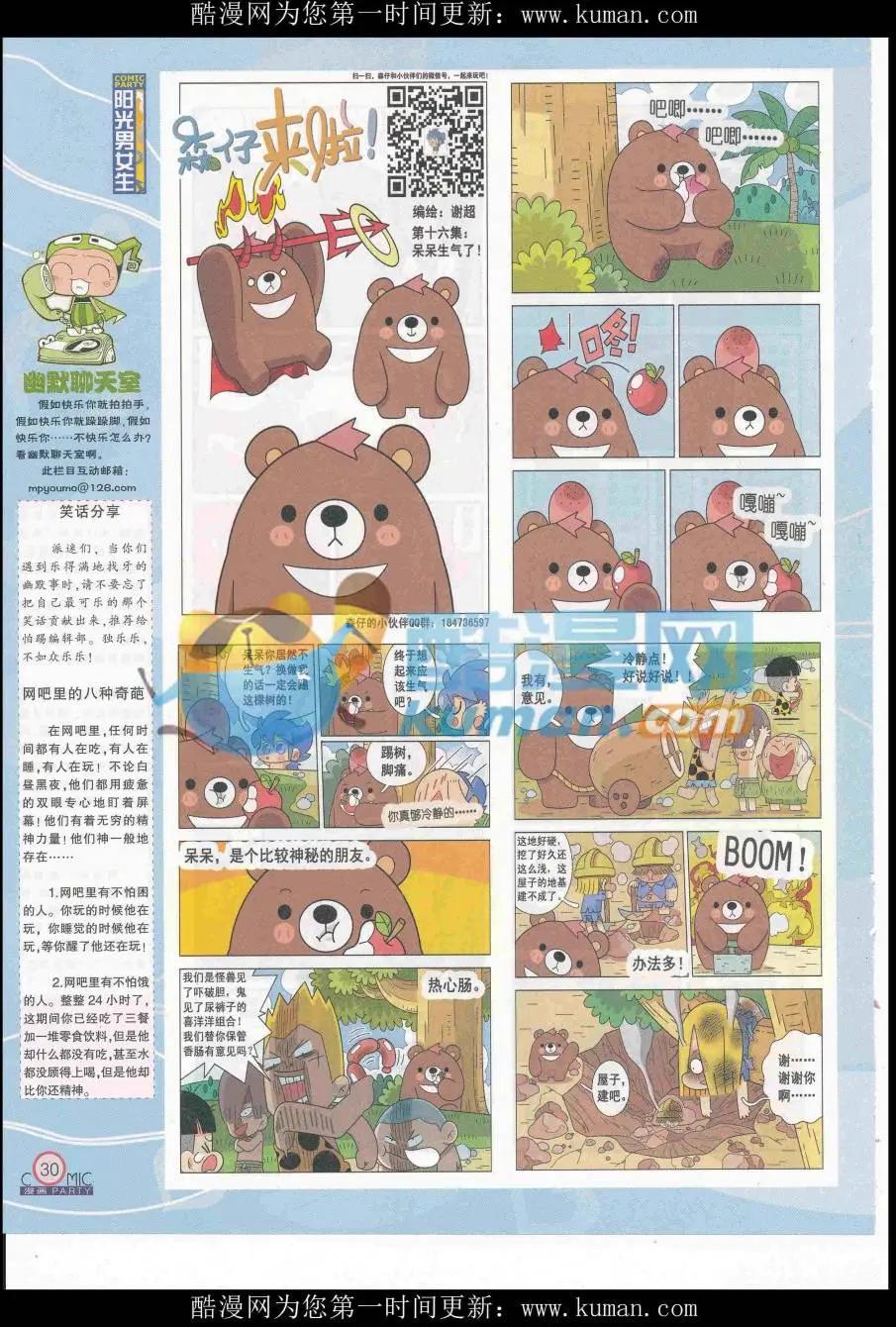 🍟漫画派对 第254期全本 第32页