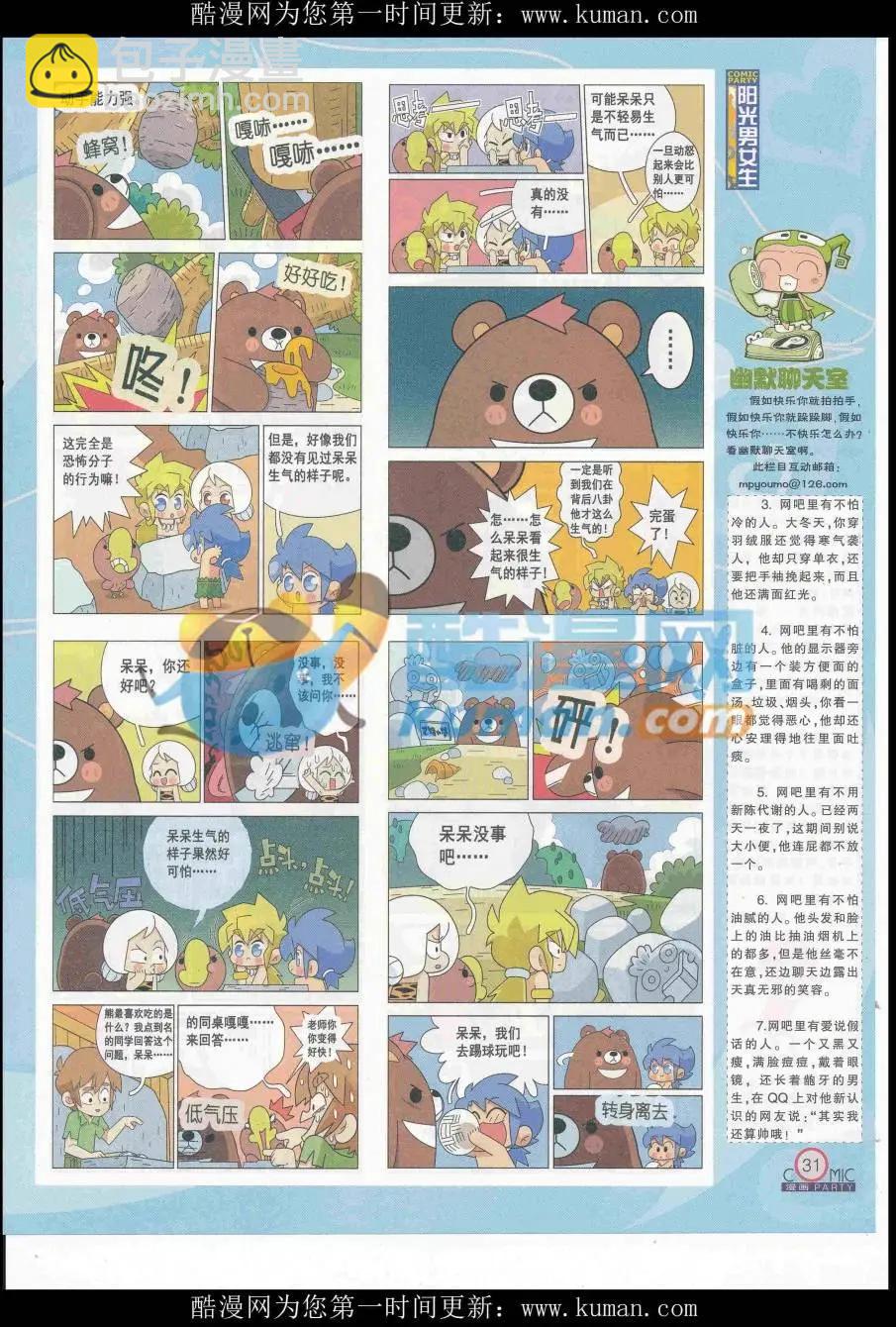🍟漫画派对 第254期全本 第33页