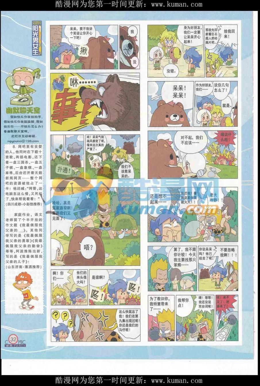 🍟漫画派对 第254期全本 第34页