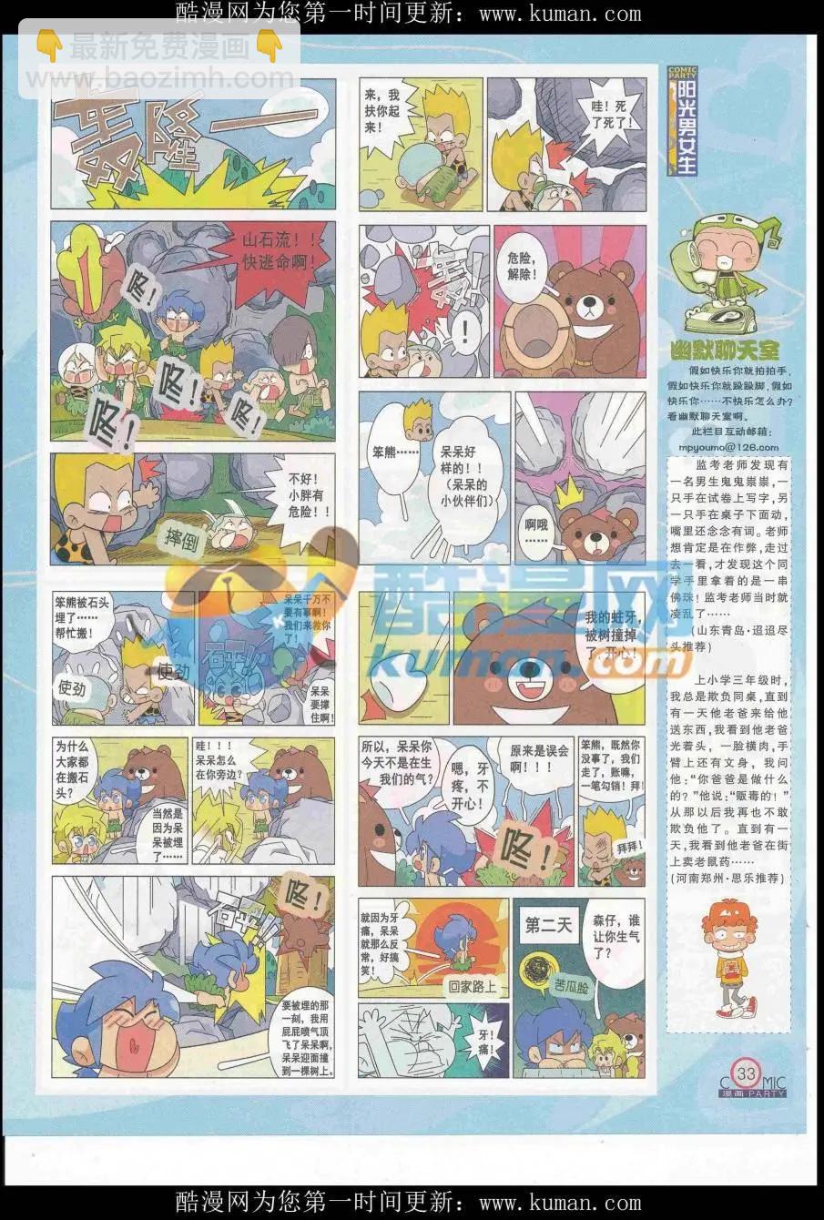 🍟漫画派对 第254期全本 第35页