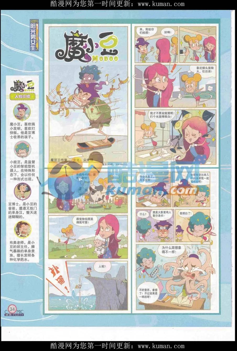 🍟漫画派对 第254期全本 第36页