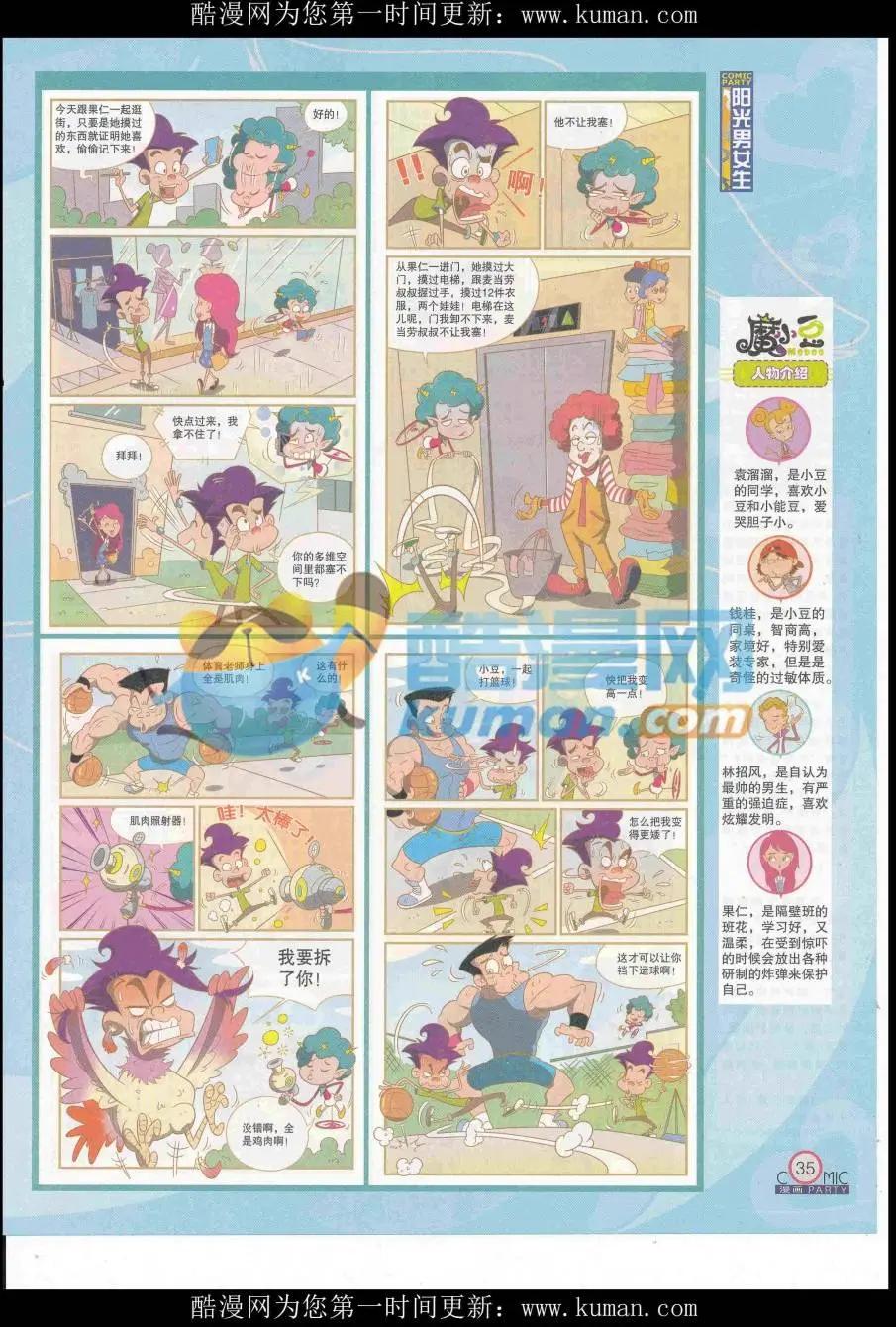 🍟漫画派对 第254期全本 第37页