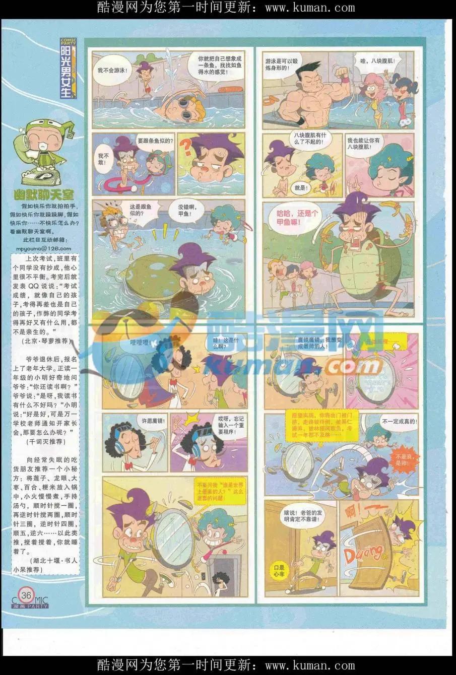 🍟漫画派对 第254期全本 第38页