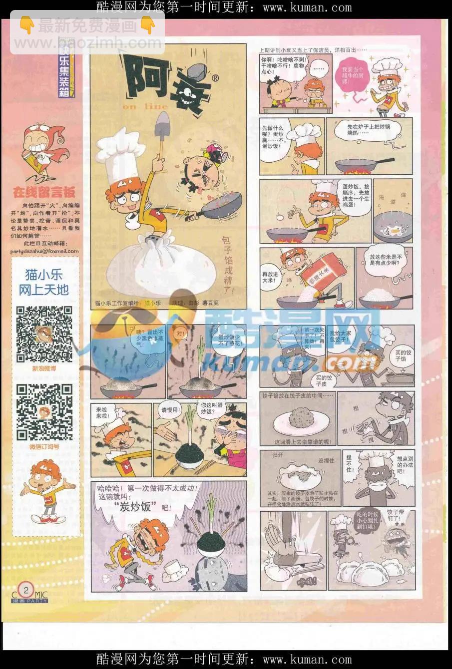 🍟漫画派对 第254期全本 第4页