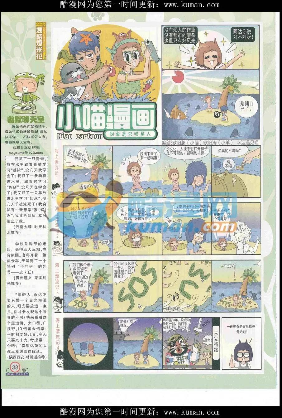 🍟漫画派对 第254期全本 第40页