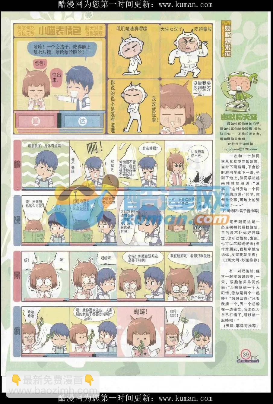 🍟漫画派对 第254期全本 第41页