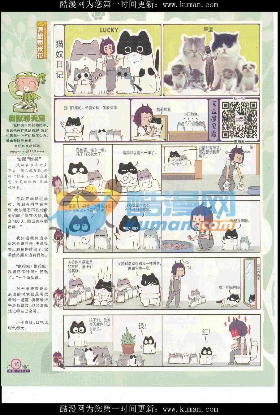 🍟漫画派对 第254期全本 第42页