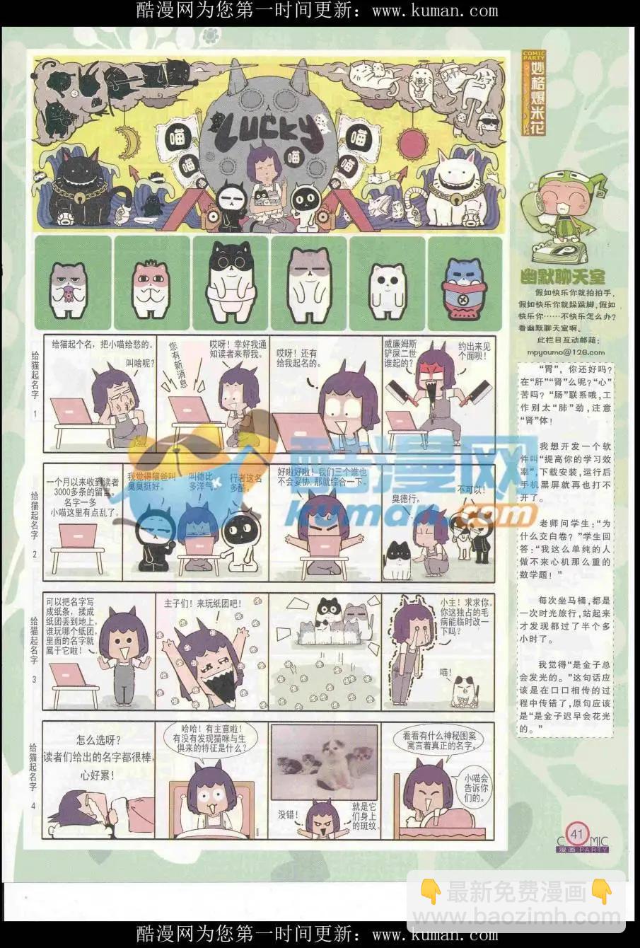 🍟漫画派对 第254期全本 第43页