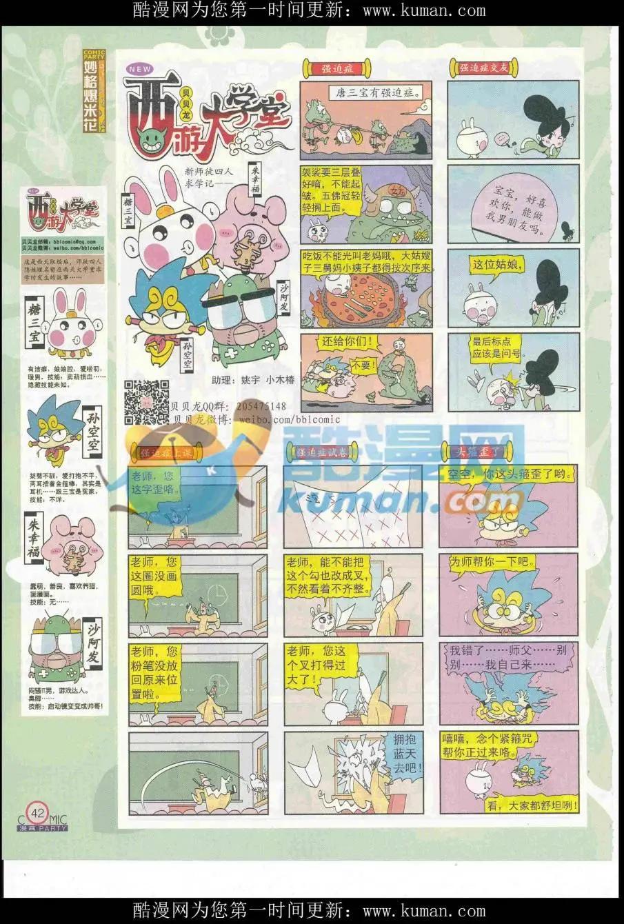 🍟漫画派对 第254期全本 第44页
