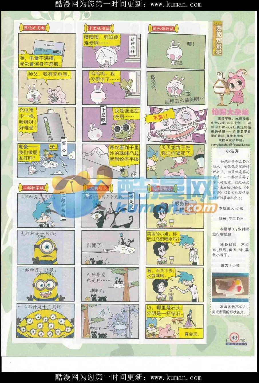 🍟漫画派对 第254期全本 第45页