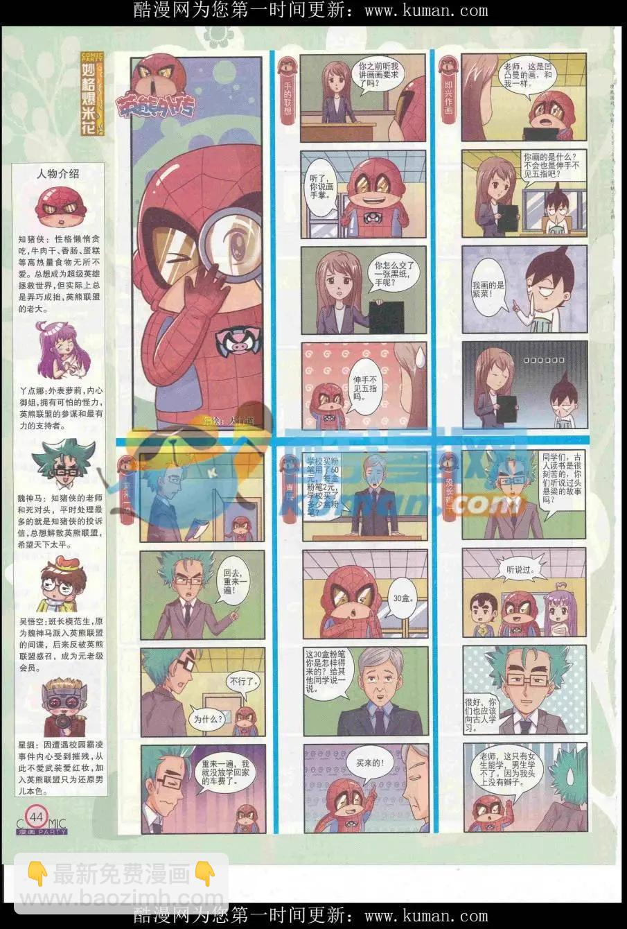 🍟漫画派对 第254期全本 第46页