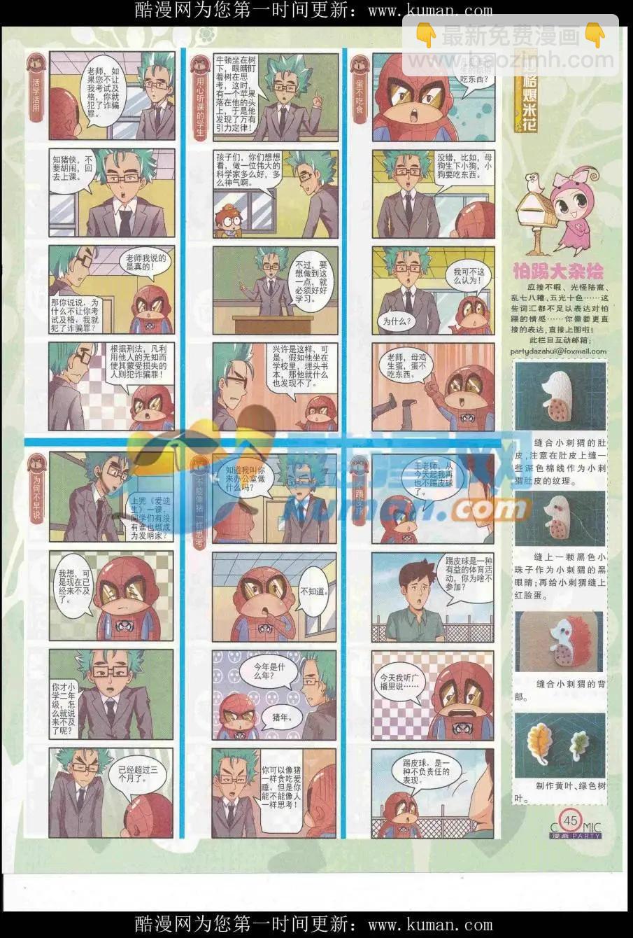 🍟漫画派对 第254期全本 第47页