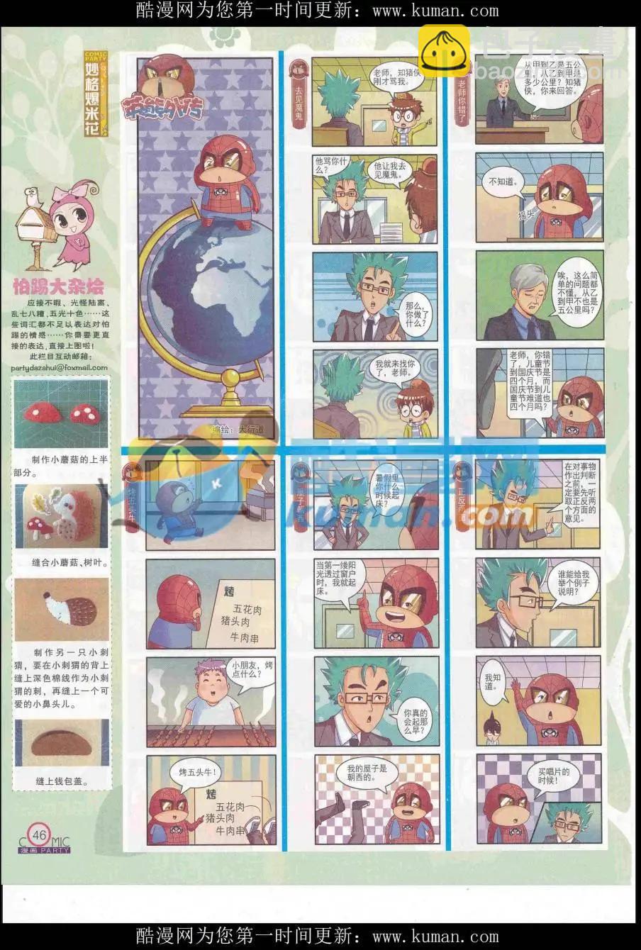🍟漫画派对 第254期全本 第48页