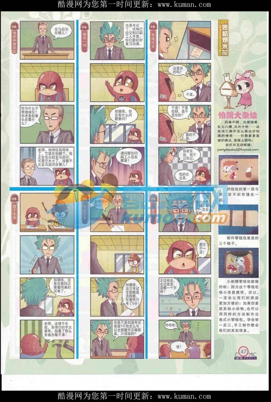 🍟漫画派对 第254期全本 第49页