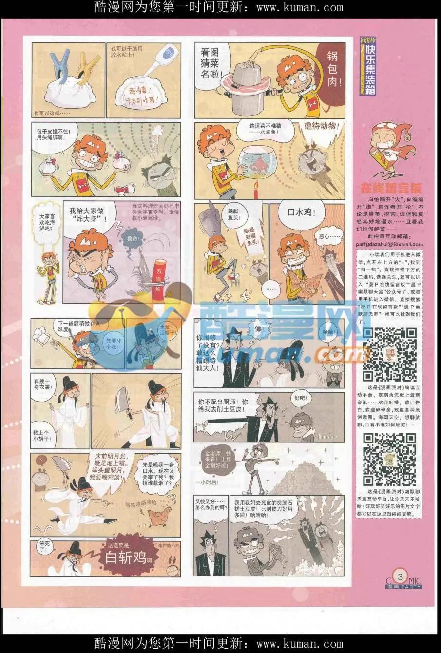 🍟漫画派对 第254期全本 第5页