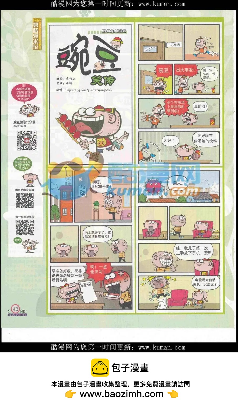 🍟漫画派对 第254期全本 第50页