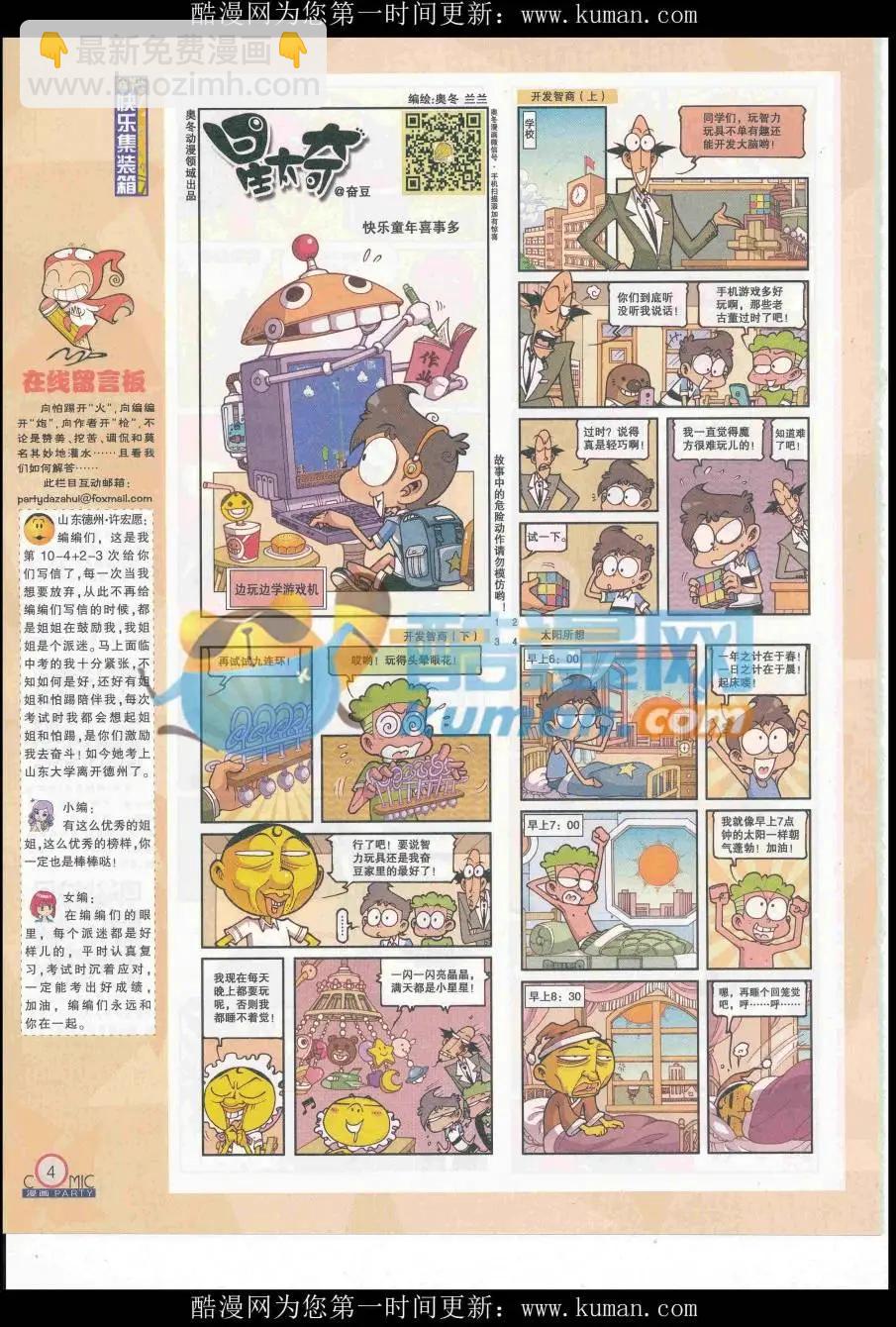 🍟漫画派对 第254期全本 第6页