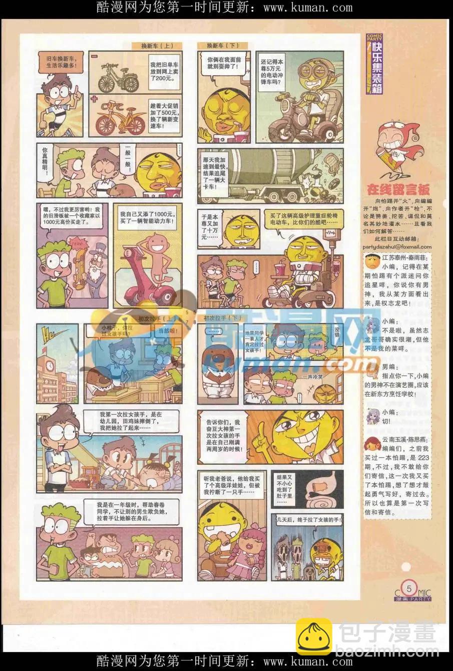 🍟漫画派对 第254期全本 第7页