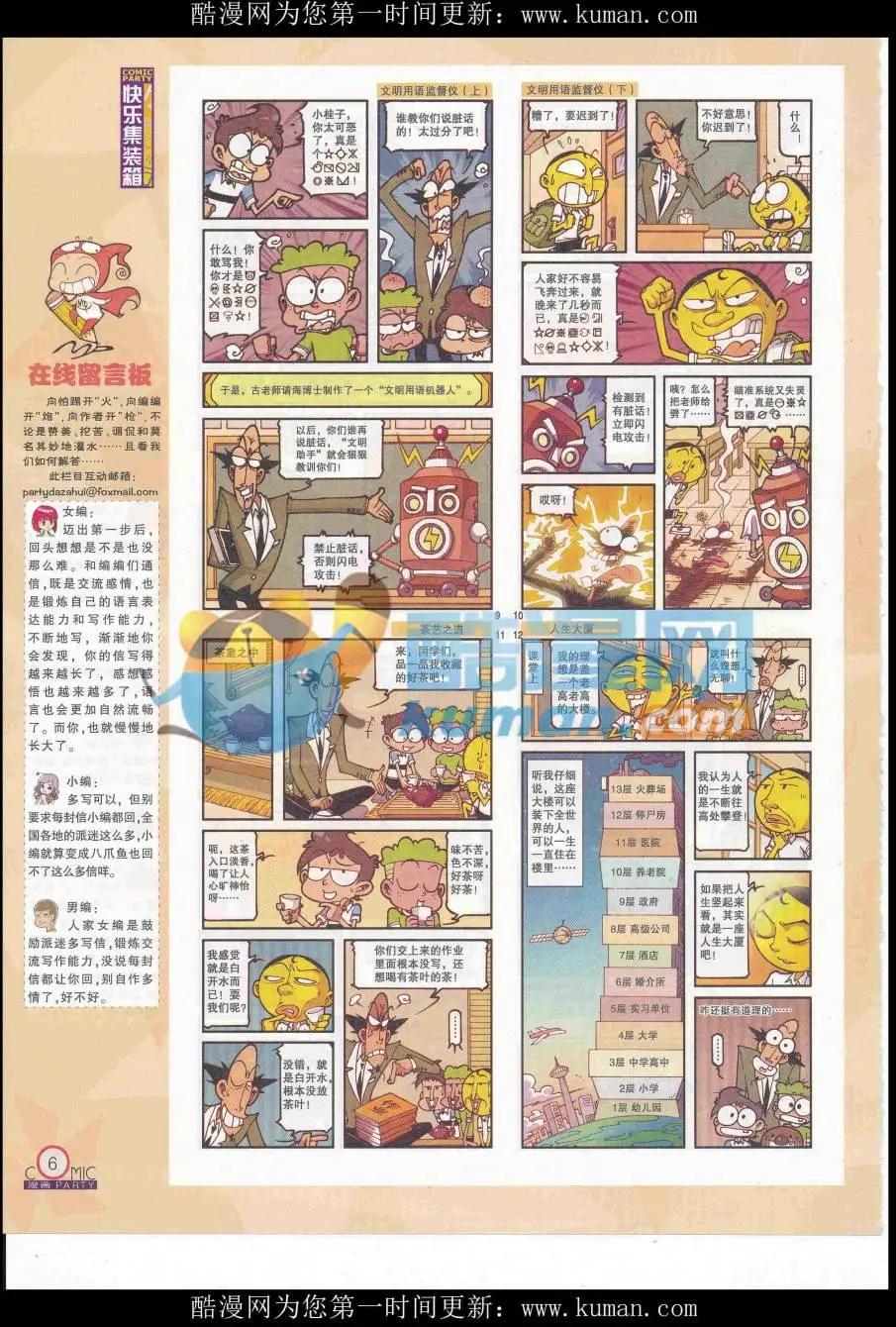 🍟漫画派对 第254期全本 第8页
