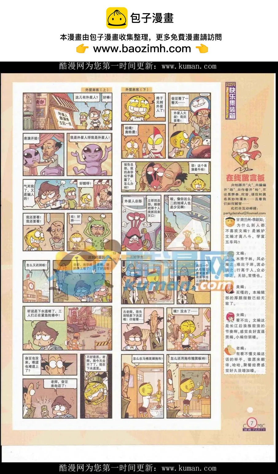 🍟漫画派对 第254期全本 第9页