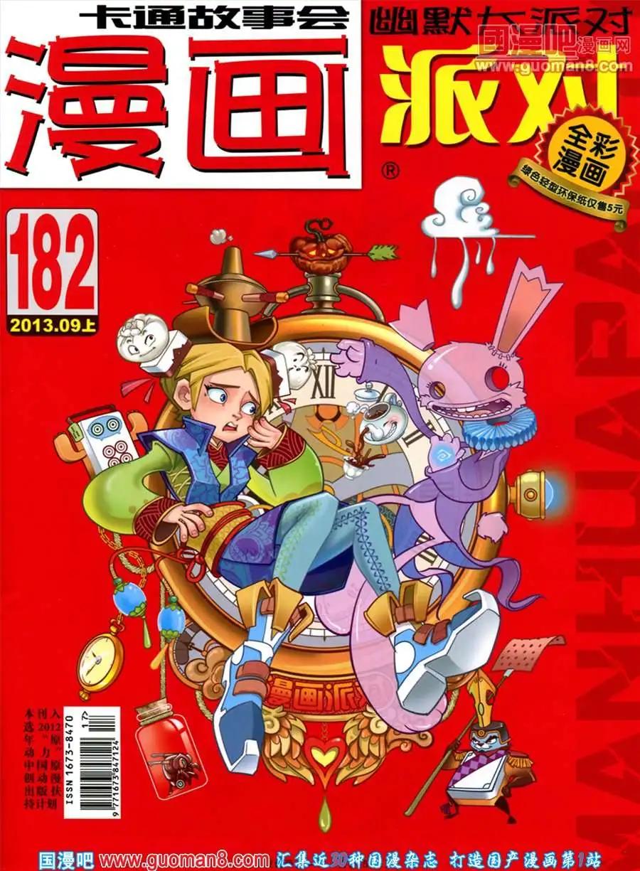🍟漫画派对 182期 全本 第1页