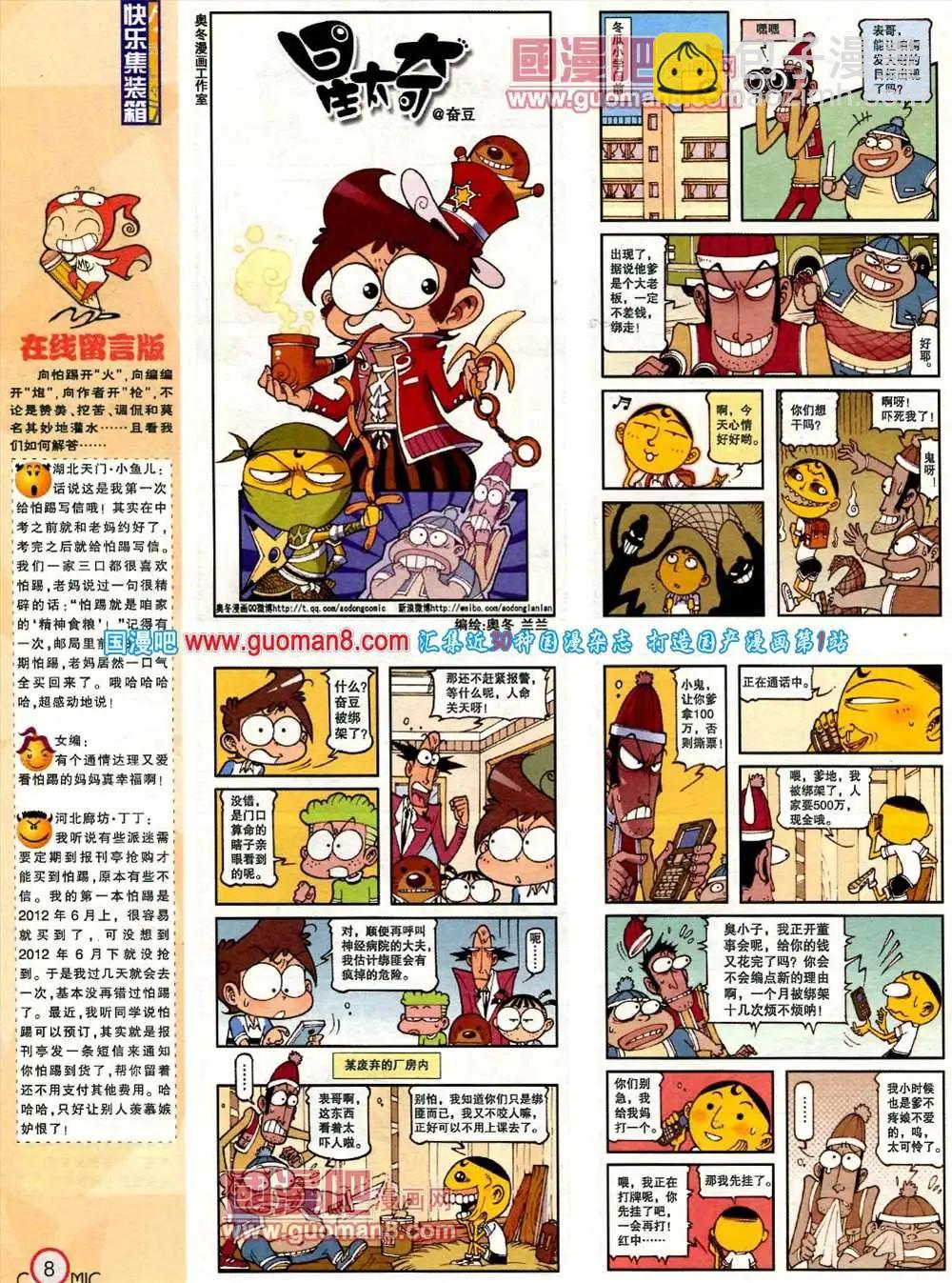 🍟漫画派对 182期 全本 第10页