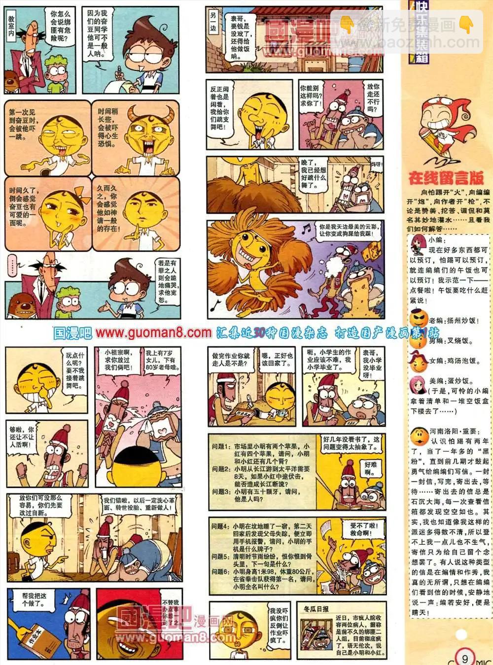 🍟漫画派对 182期 全本 第11页