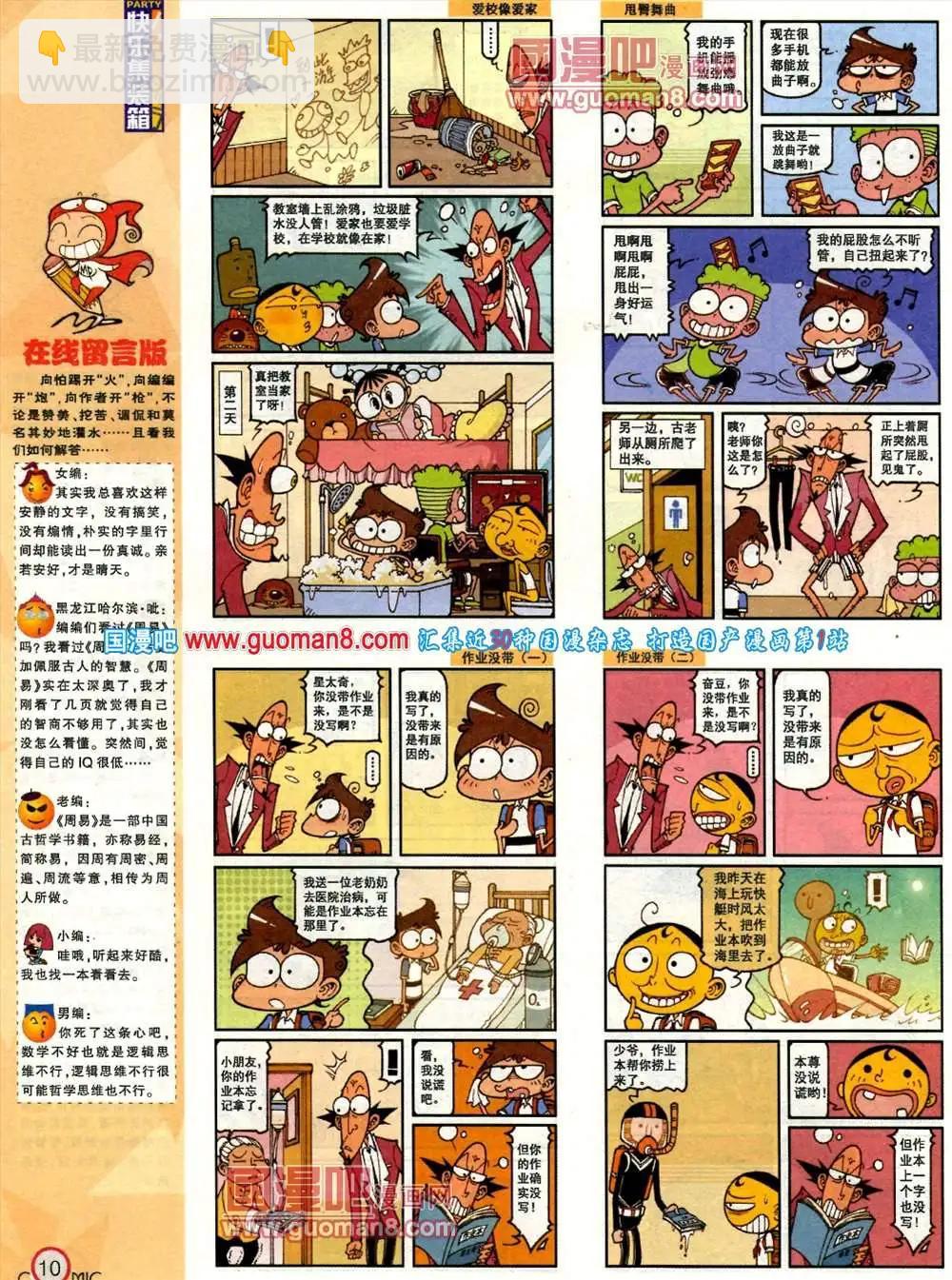 🍟漫画派对 182期 全本 第12页