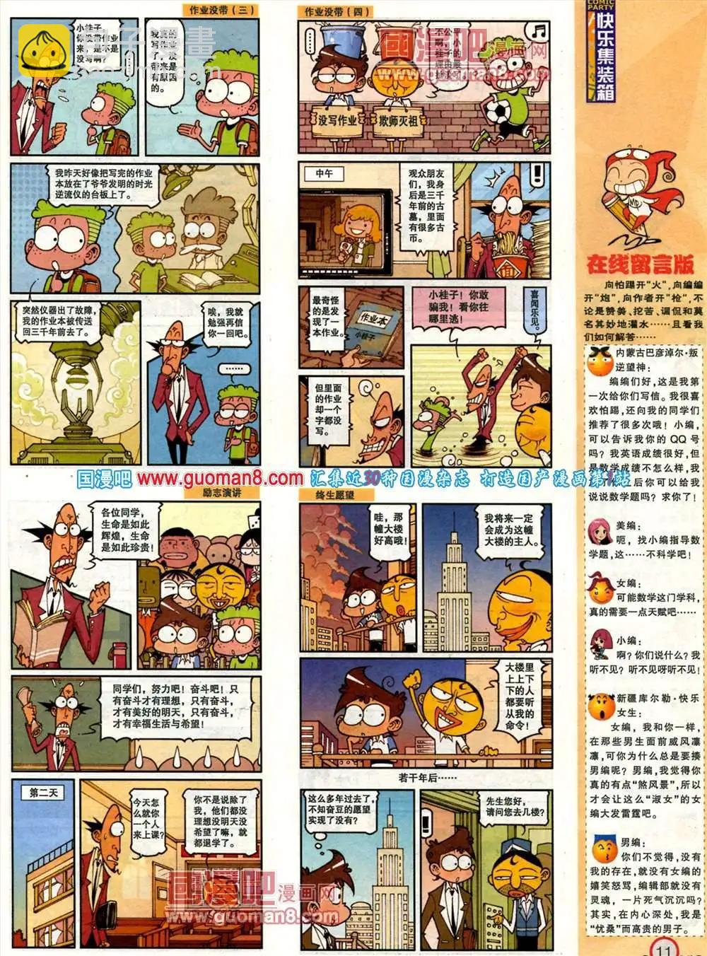 🍟漫画派对 182期 全本 第13页