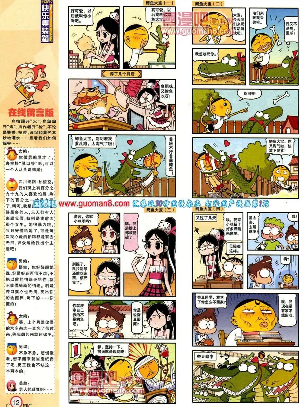 🍟漫画派对 182期 全本 第14页
