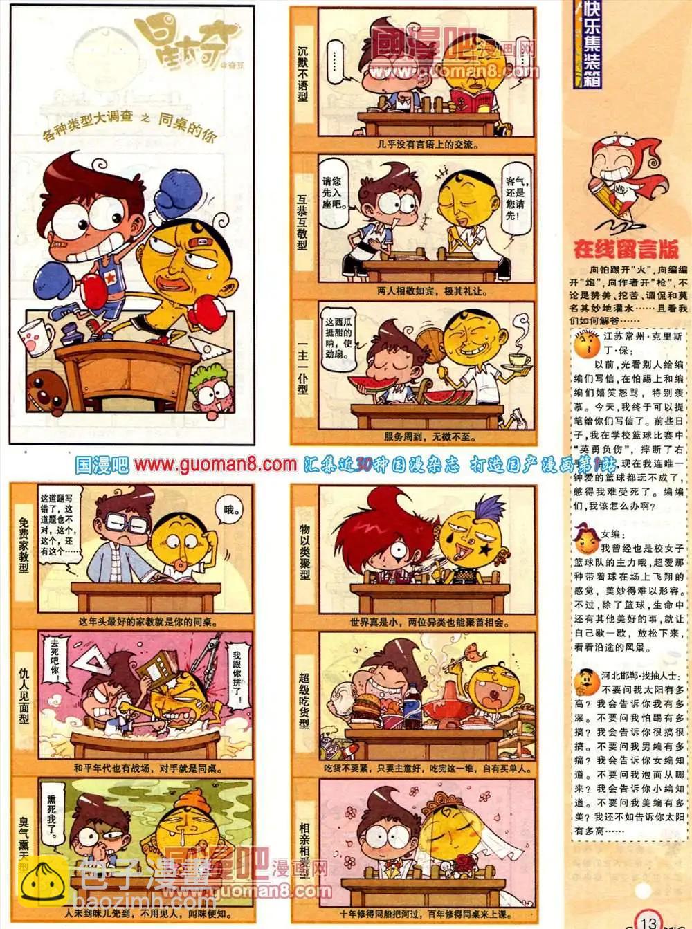 🍟漫画派对 182期 全本 第15页