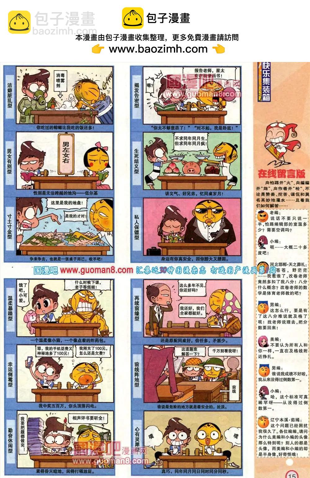 🍟漫画派对 182期 全本 第17页