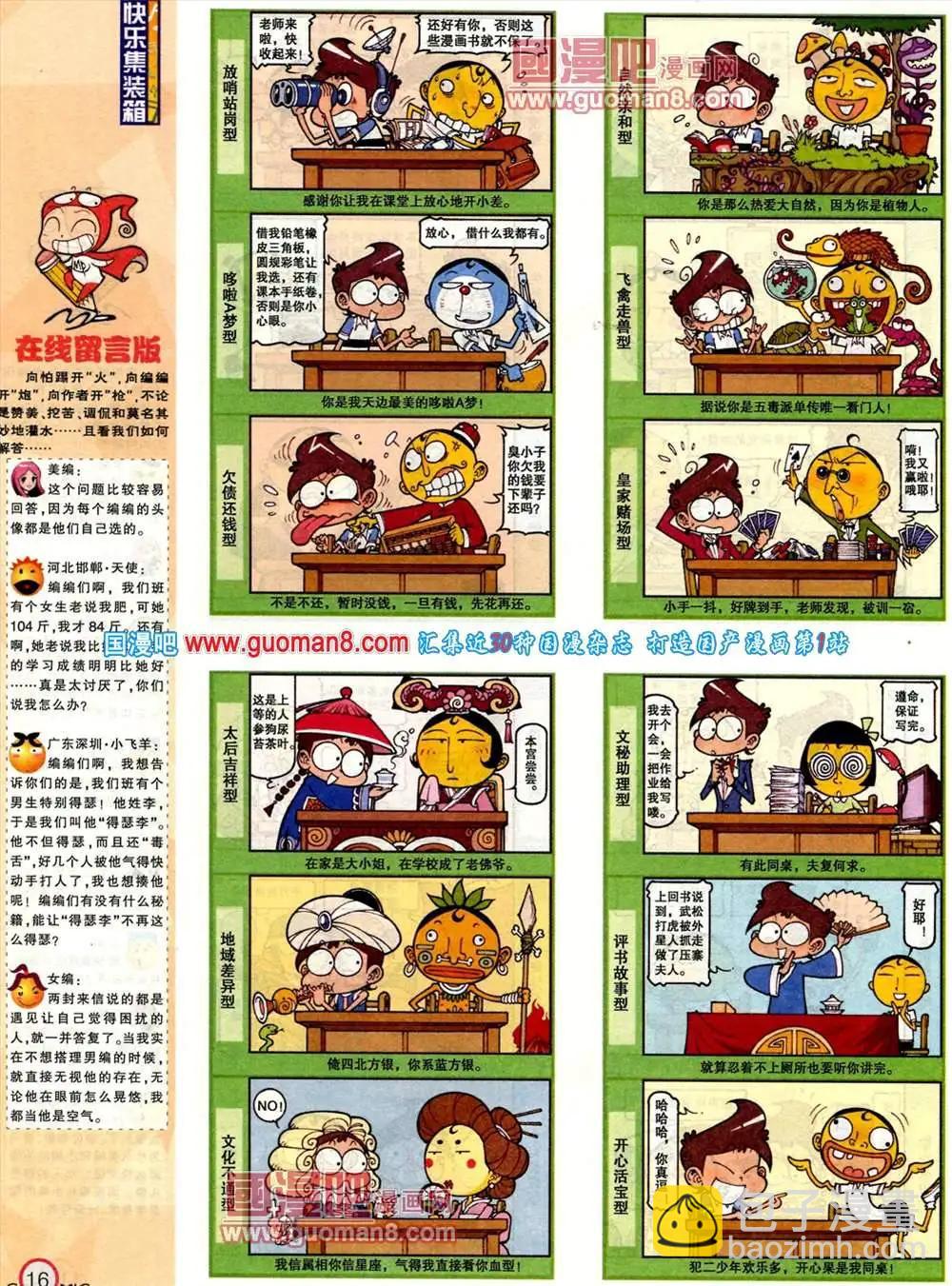 🍟漫画派对 182期 全本 第18页