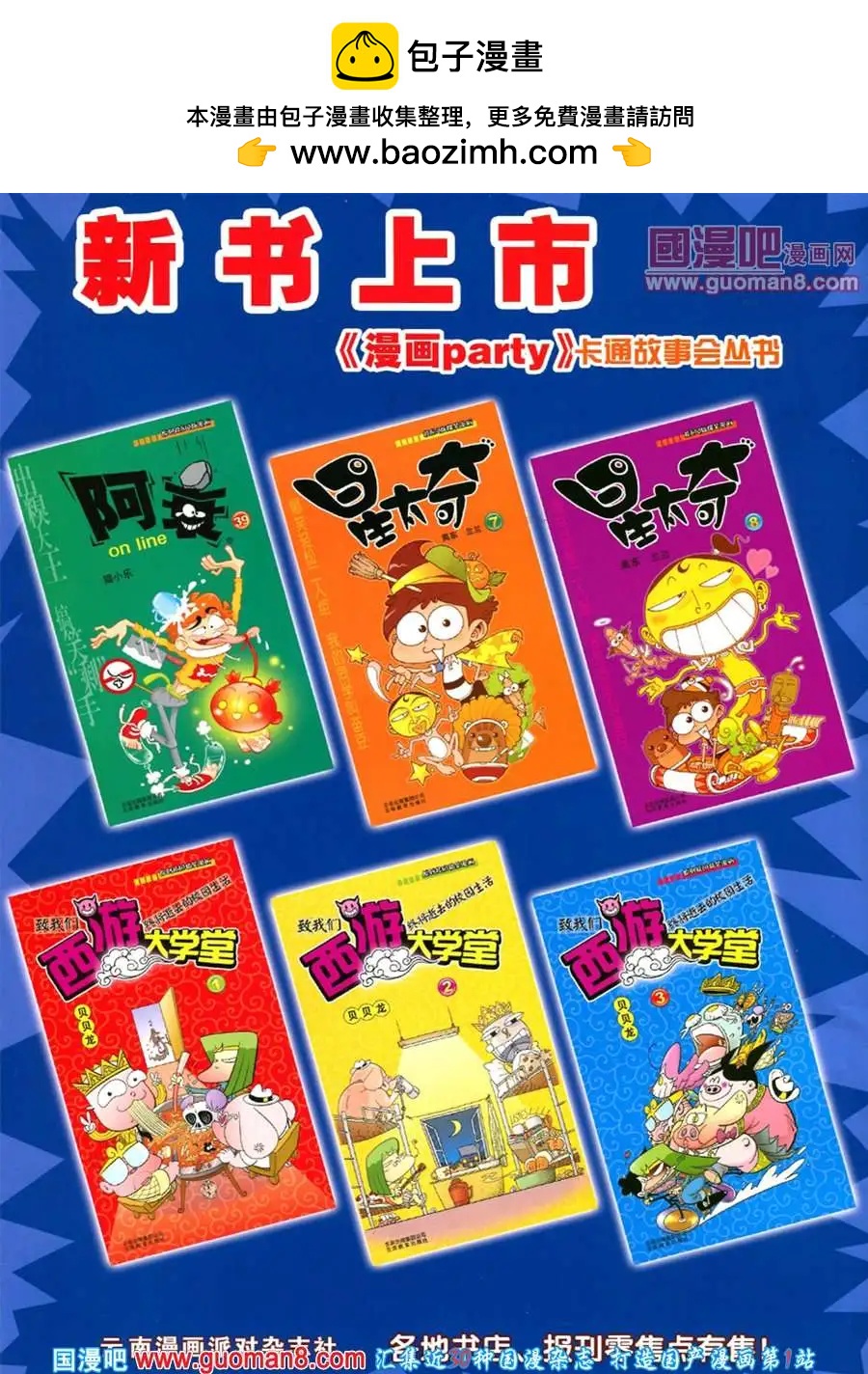 🍟漫画派对 182期 全本 第2页