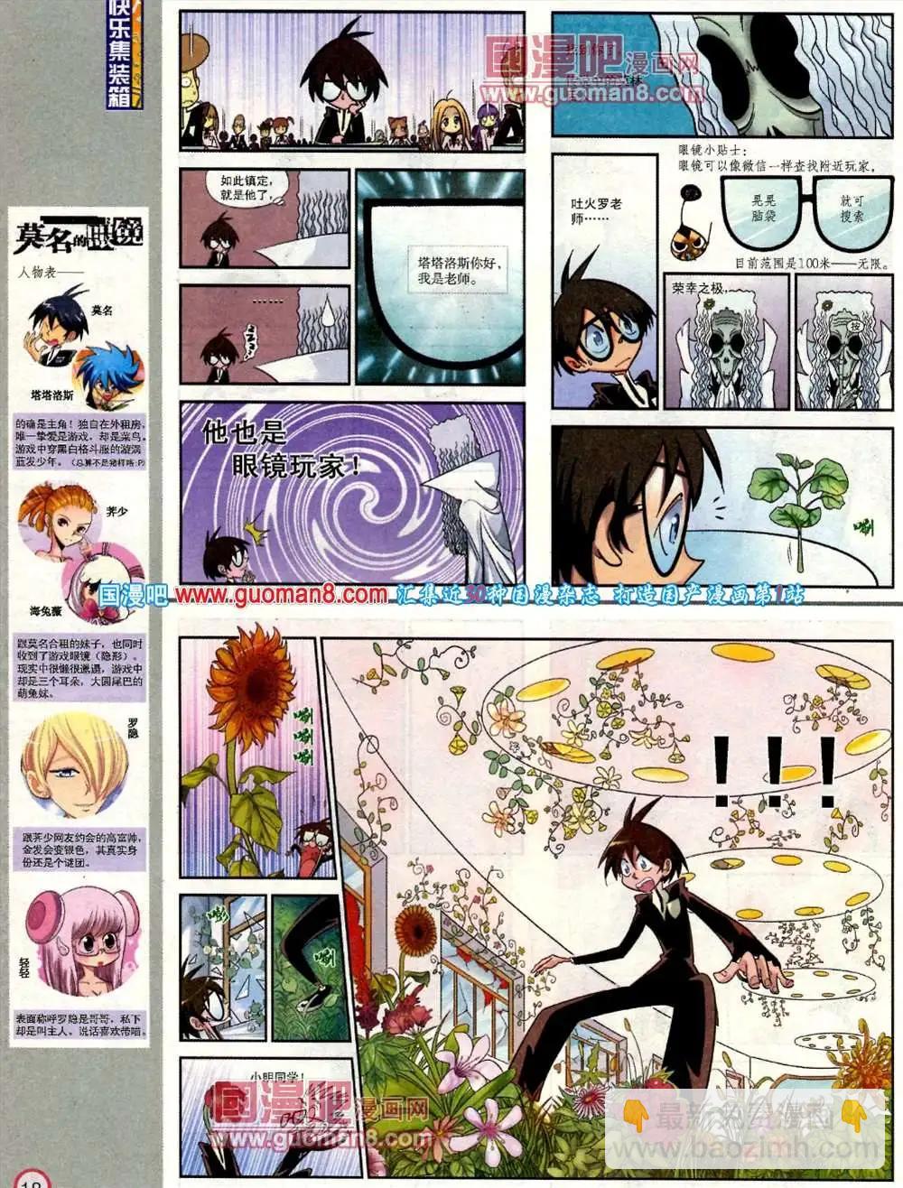 🍟漫画派对 182期 全本 第20页