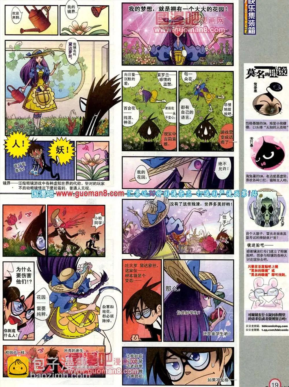 🍟漫画派对 182期 全本 第21页