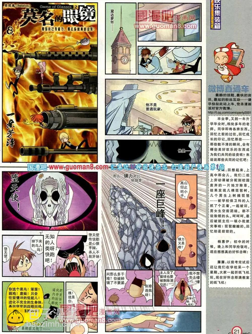 🍟漫画派对 182期 全本 第23页