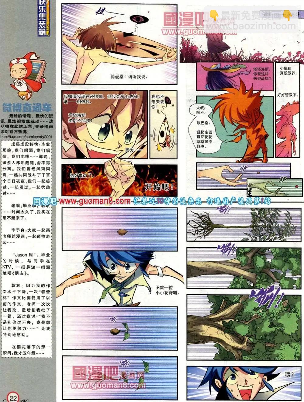 🍟漫画派对 182期 全本 第24页