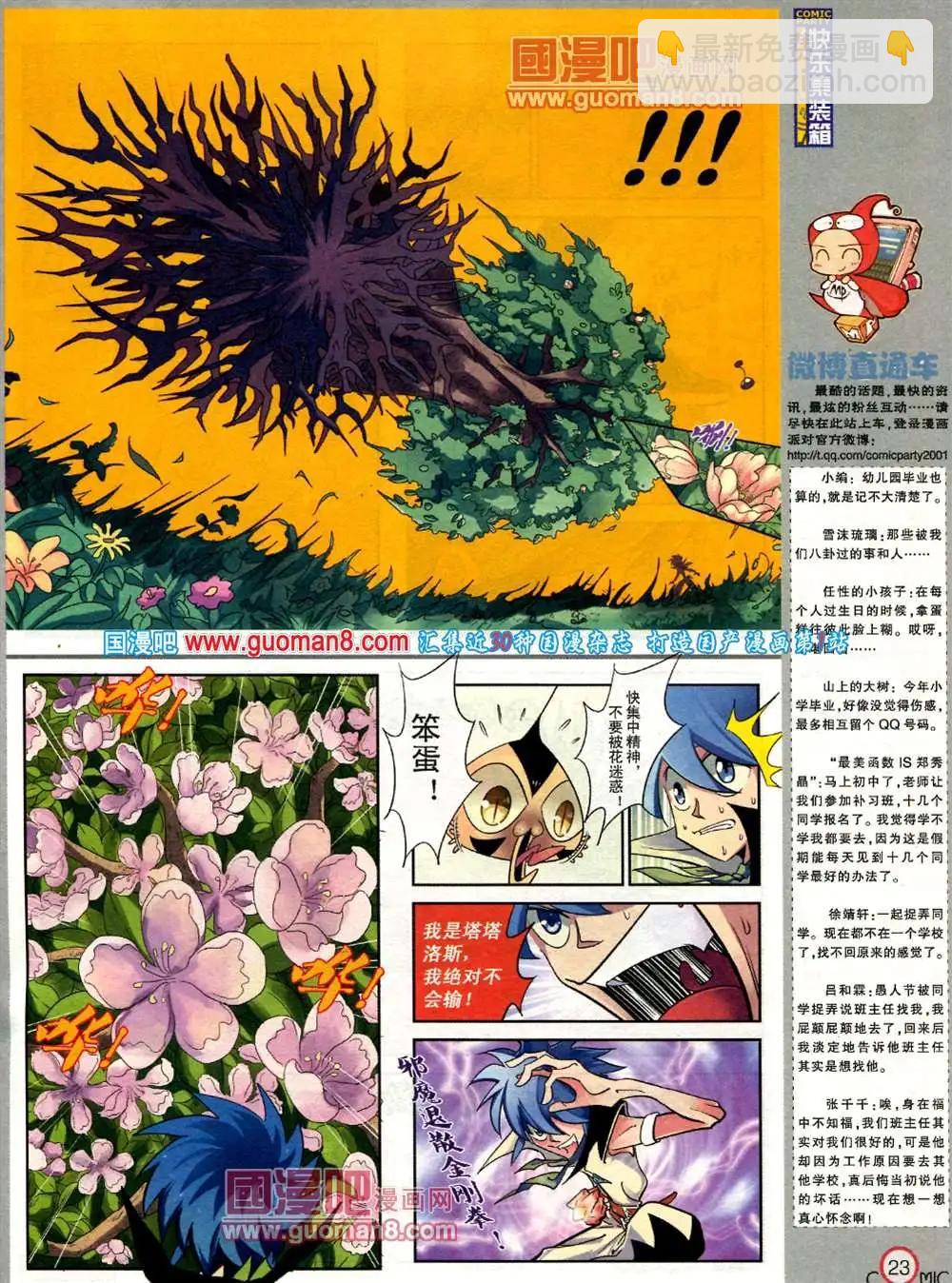 🍟漫画派对 182期 全本 第25页