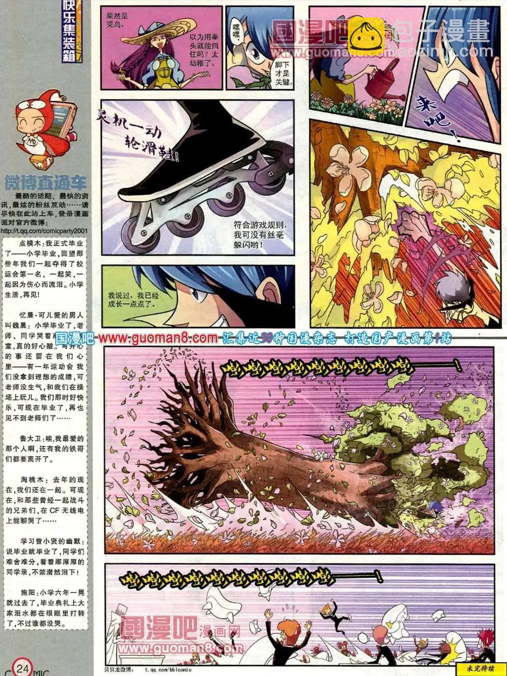 🍟漫画派对 182期 全本 第26页